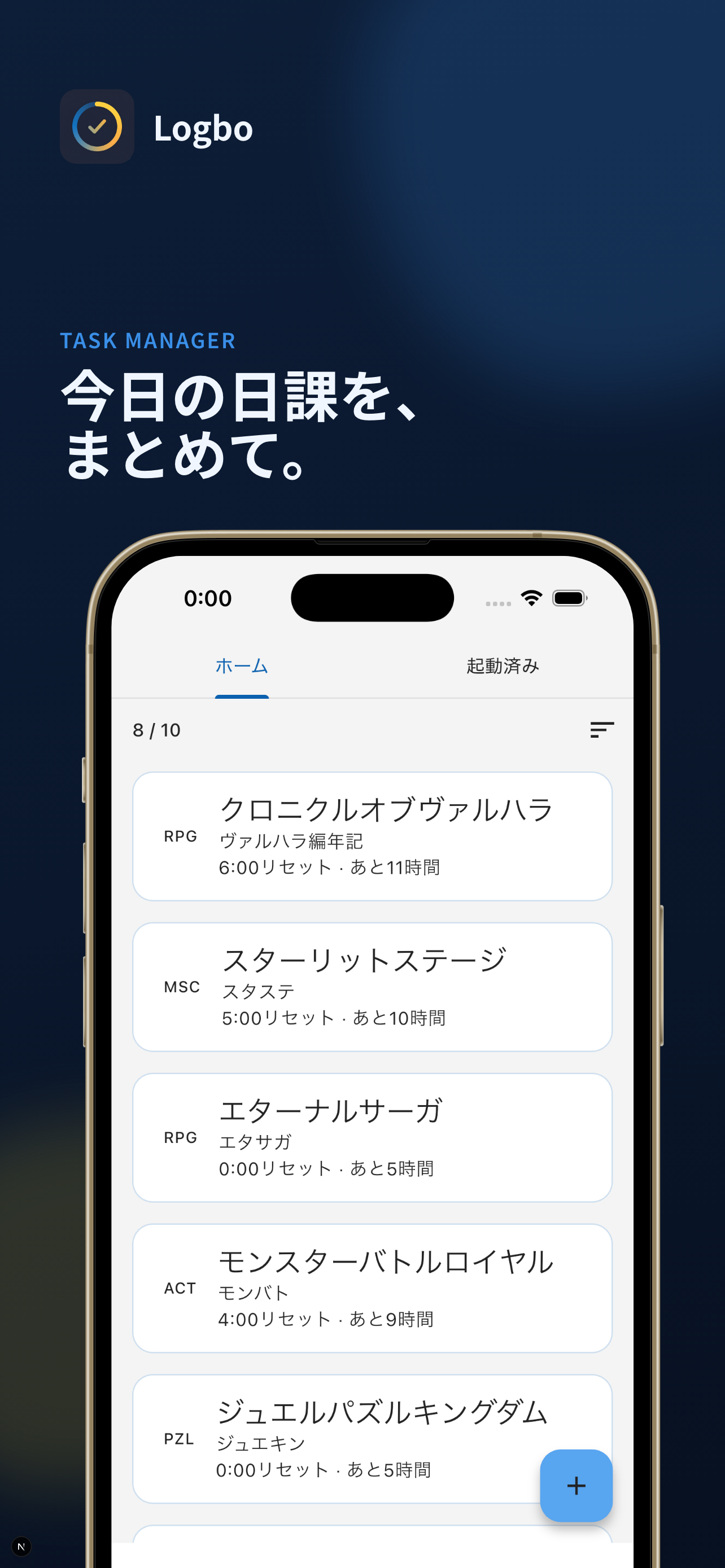 Logbo ホーム画面